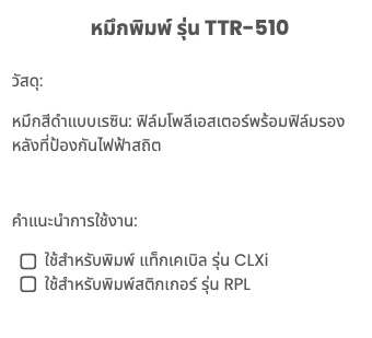 รุ่น-TTR-510