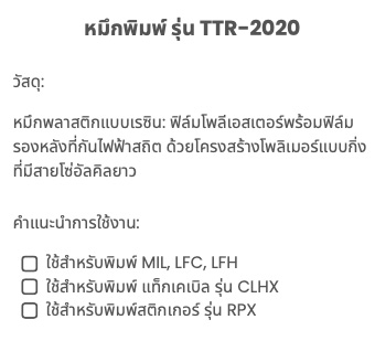 รุ่น-TTR